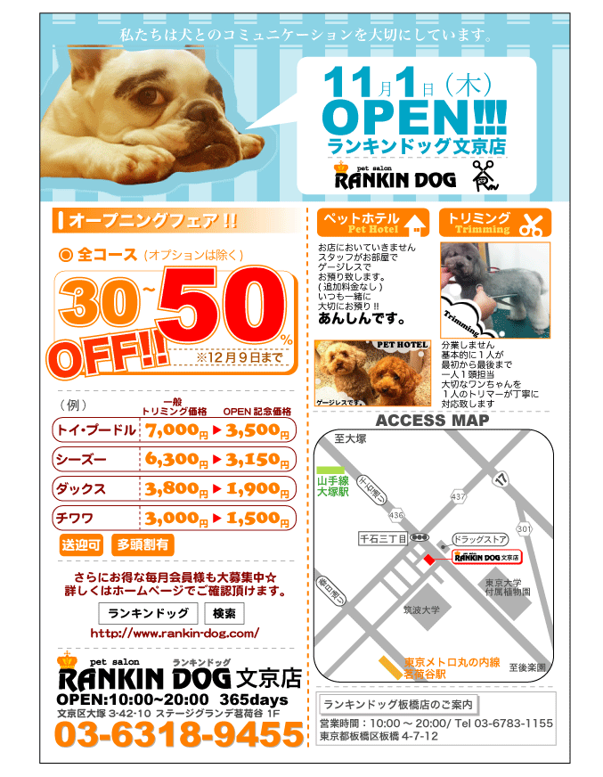 ランキンドッグ文京店OPEN!!//トリミングサロン[小型犬～大型犬]文京区 
